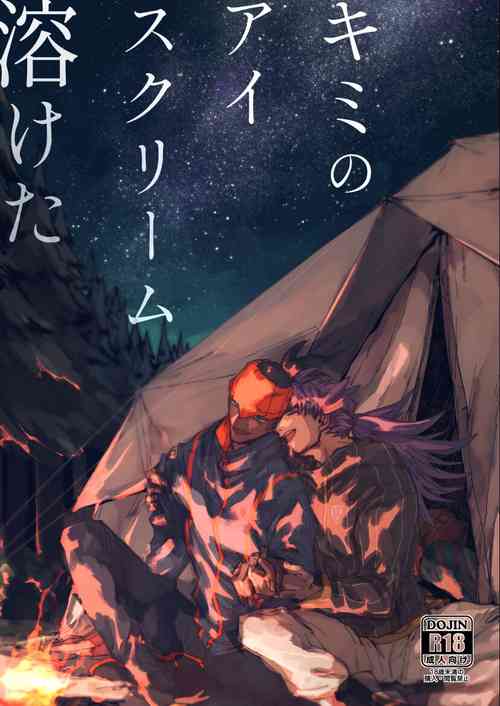 Download Kimi no icecream toketa