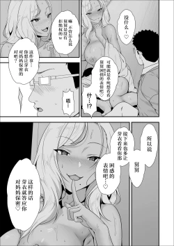 Page 51 of メイちゃんは、ビッチなギャル