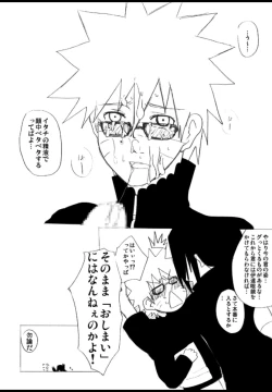 Page 20 of 宇智波鼬x漩涡鸣人