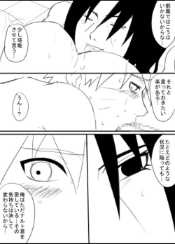 Page 58 of 宇智波鼬x漩涡鸣人