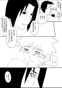 Page 76 of 宇智波鼬x漩涡鸣人