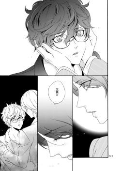 Page 123 of Watashi wa orokamono