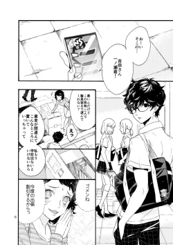 Page 4 of Watashi wa orokamono