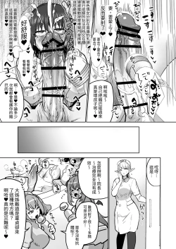 Page 19 of ふたなり治療サキュバスクリニック