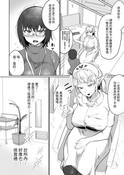 Page 4 of ふたなり治療サキュバスクリニック