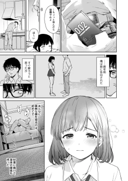 Page 4 of To Aru Natsu, Mei to Futarikiri.