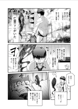 Page 4 of 家に居た亡霊?がオレに懐いてメス♀憑れてきた件EX