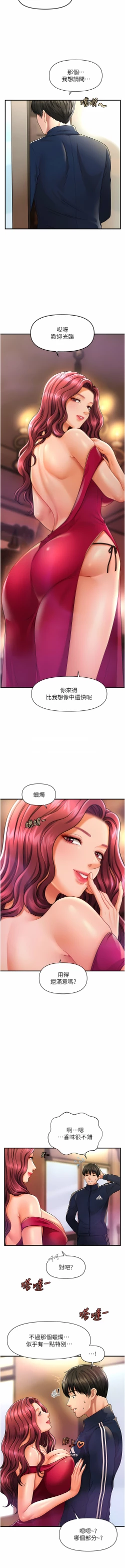 Page 118 of 催眠撩法 1-15