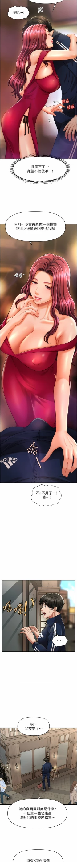 Page 123 of 催眠撩法 1-15