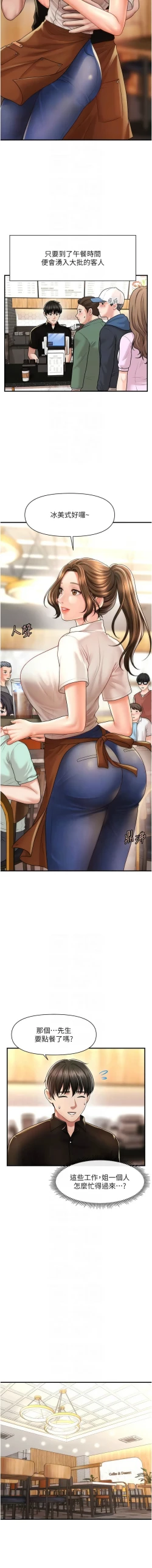 Page 143 of 催眠撩法 1-15