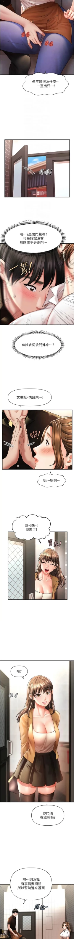 Page 147 of 催眠撩法 1-15