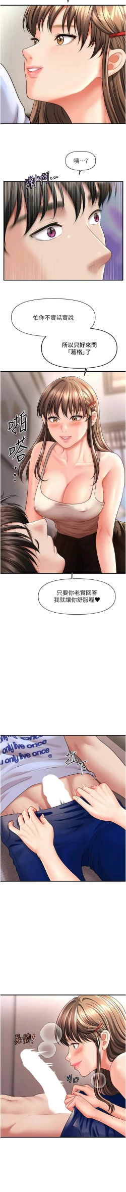 Page 150 of 催眠撩法 1-15