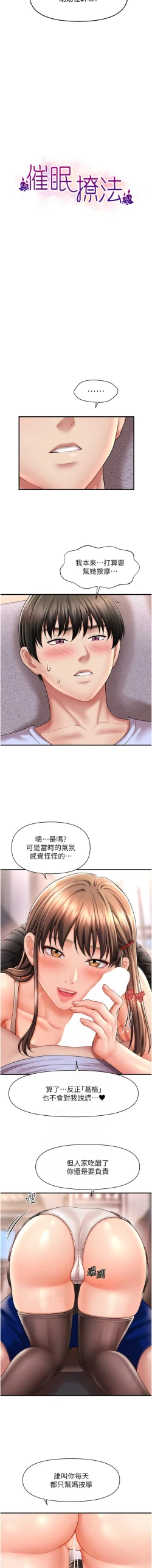 Page 153 of 催眠撩法 1-15
