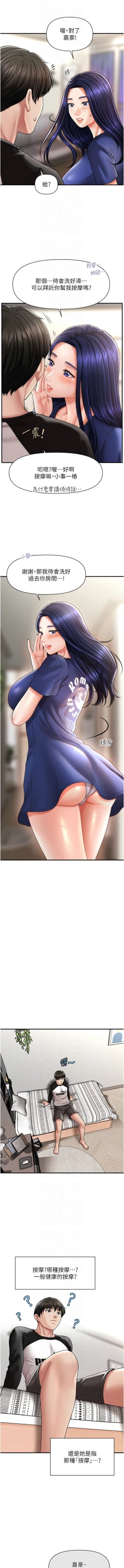 Page 176 of 催眠撩法 1-15