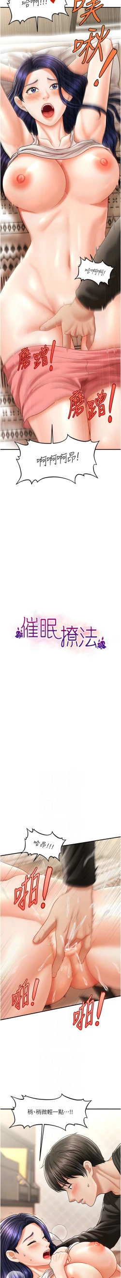 Page 184 of 催眠撩法 1-15