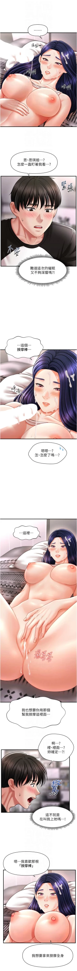Page 190 of 催眠撩法 1-15