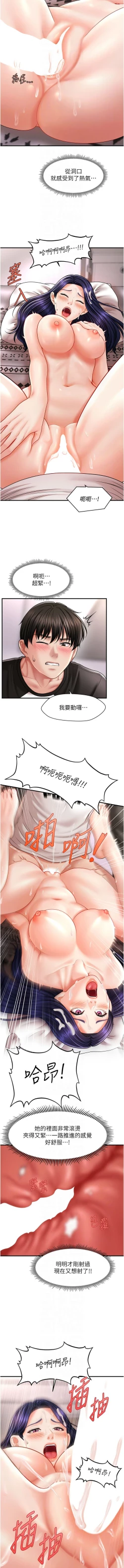 Page 192 of 催眠撩法 1-15