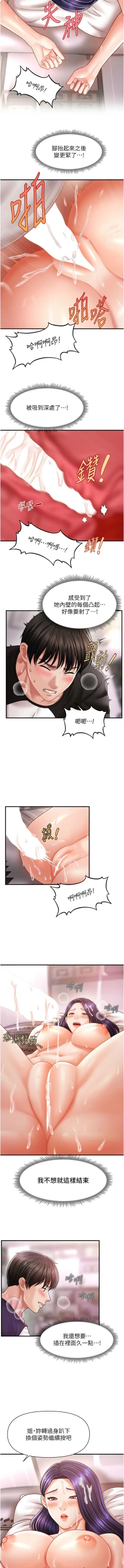 Page 195 of 催眠撩法 1-15