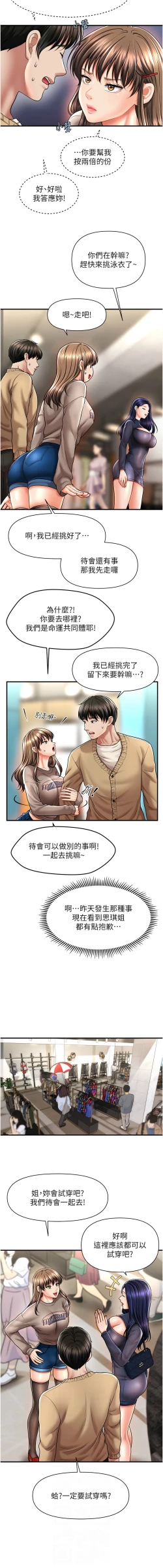 Page 217 of 催眠撩法 1-15