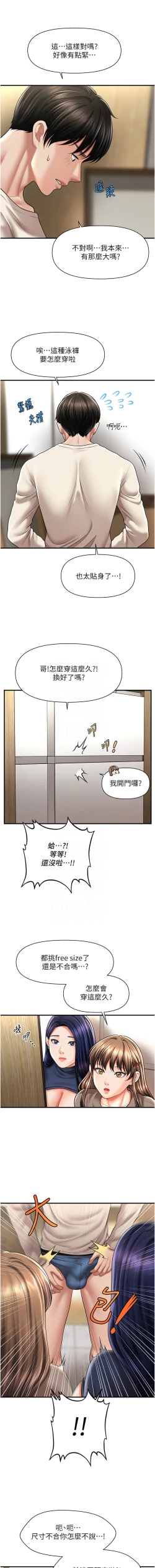 Page 222 of 催眠撩法 1-15
