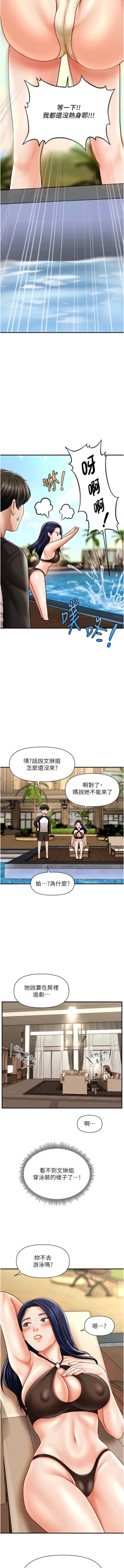 Page 233 of 催眠撩法 1-15