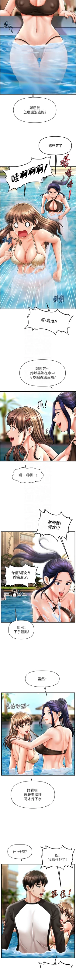 Page 235 of 催眠撩法 1-15