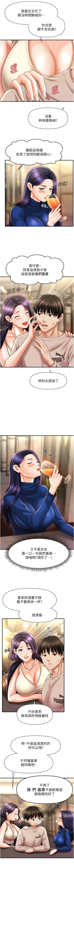 Page 244 of 催眠撩法 1-15