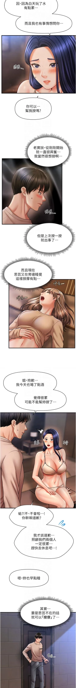 Page 249 of 催眠撩法 1-15