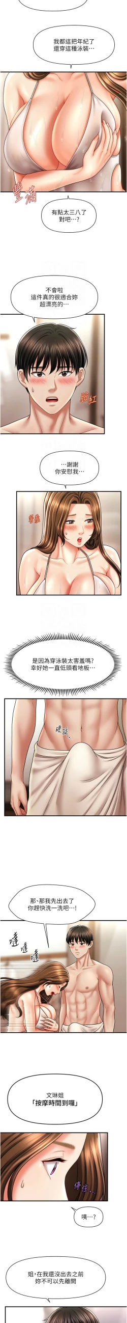 Page 252 of 催眠撩法 1-15