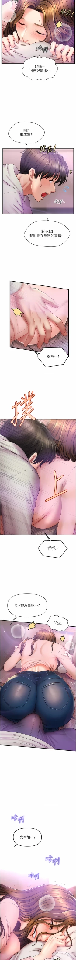 Page 29 of 催眠撩法 1-15