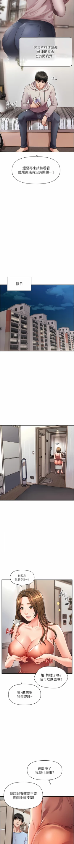 Page 51 of 催眠撩法 1-15