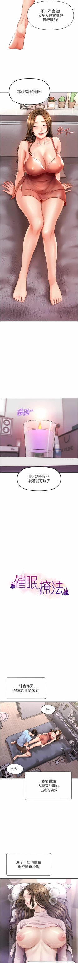 Page 55 of 催眠撩法 1-15