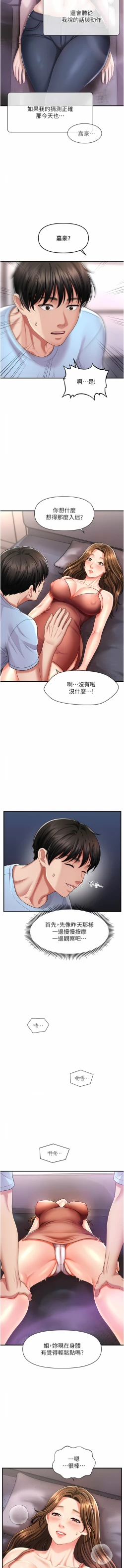 Page 56 of 催眠撩法 1-15