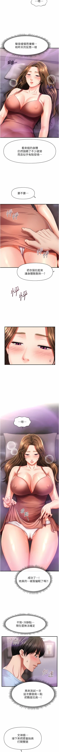 Page 58 of 催眠撩法 1-15