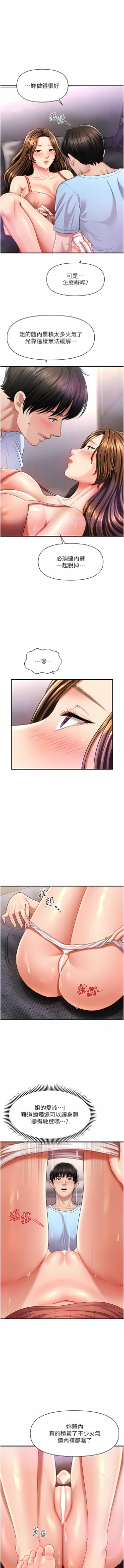 Page 60 of 催眠撩法 1-15