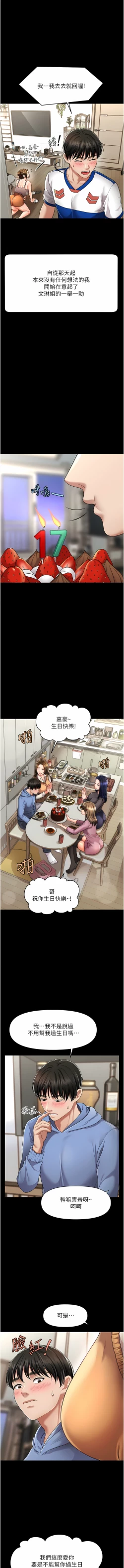 Page 74 of 催眠撩法 1-15