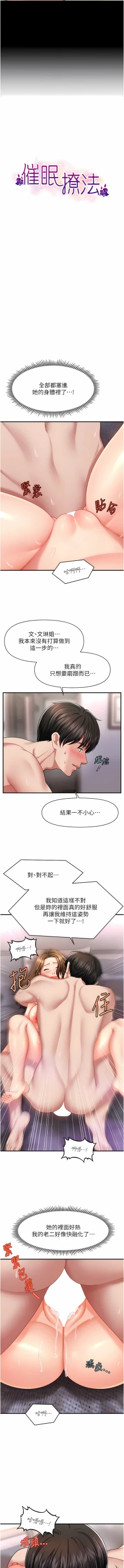 Page 79 of 催眠撩法 1-15