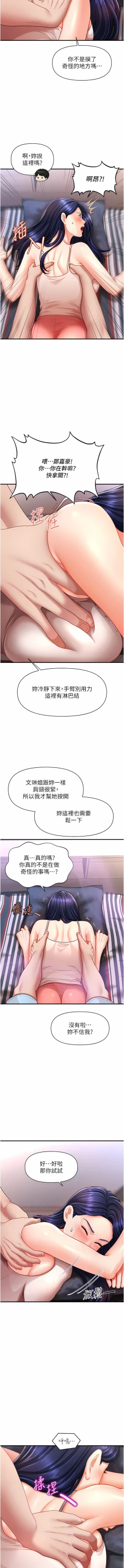 Page 93 of 催眠撩法 1-15