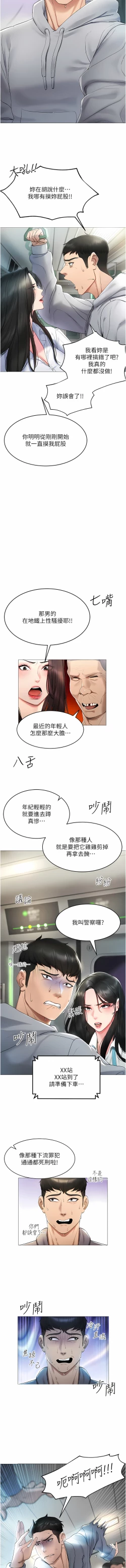 Page 11 of 穿入VR成为性域猎人 | 穿入VR成為性域獵人 1-18