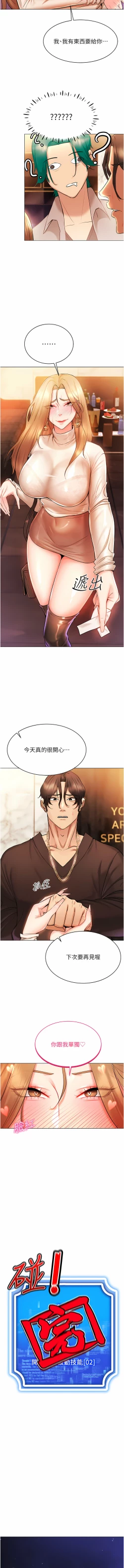 Page 132 of 穿入VR成为性域猎人 | 穿入VR成為性域獵人 1-18