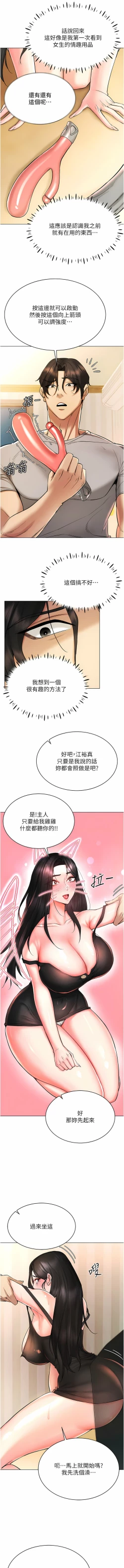Page 147 of 穿入VR成为性域猎人 | 穿入VR成為性域獵人 1-18