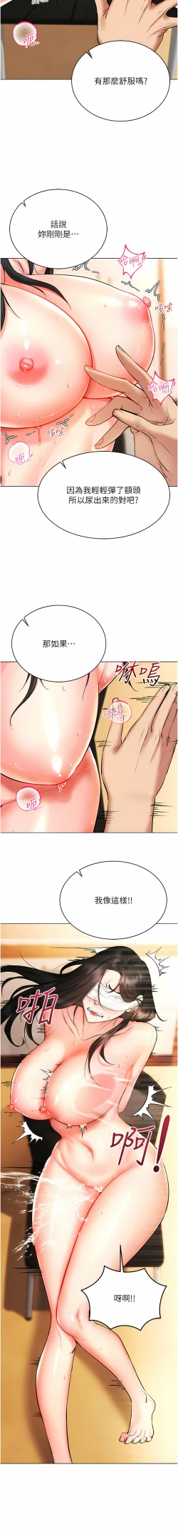 Page 151 of 穿入VR成为性域猎人 | 穿入VR成為性域獵人 1-18