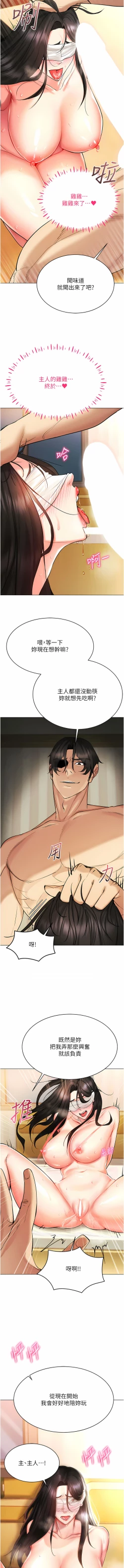 Page 154 of 穿入VR成为性域猎人 | 穿入VR成為性域獵人 1-18