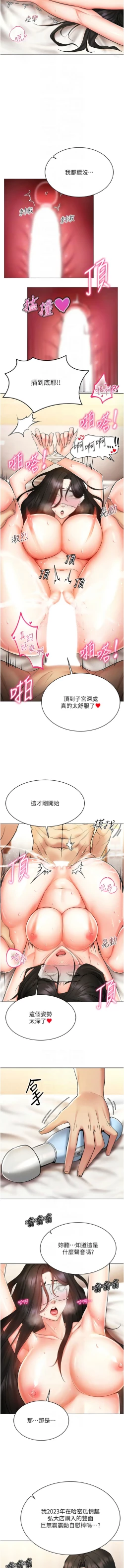Page 163 of 穿入VR成为性域猎人 | 穿入VR成為性域獵人 1-18