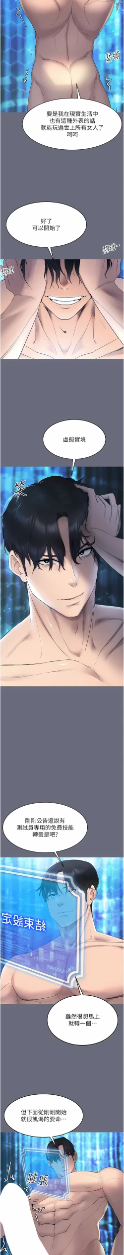 Page 16 of 穿入VR成为性域猎人 | 穿入VR成為性域獵人 1-18