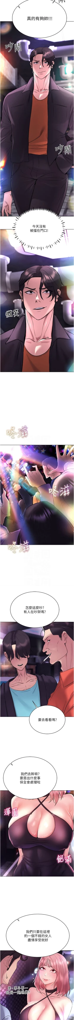 Page 178 of 穿入VR成为性域猎人 | 穿入VR成為性域獵人 1-18