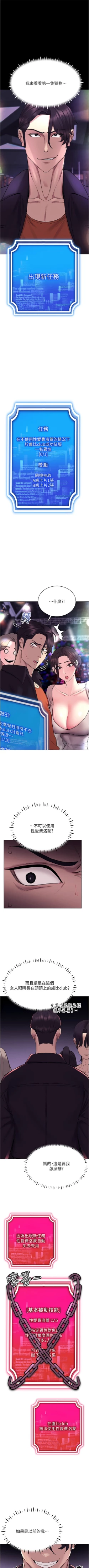 Page 180 of 穿入VR成为性域猎人 | 穿入VR成為性域獵人 1-18