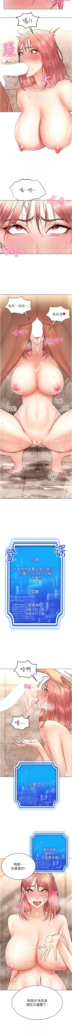 Page 195 of 穿入VR成为性域猎人 | 穿入VR成為性域獵人 1-18