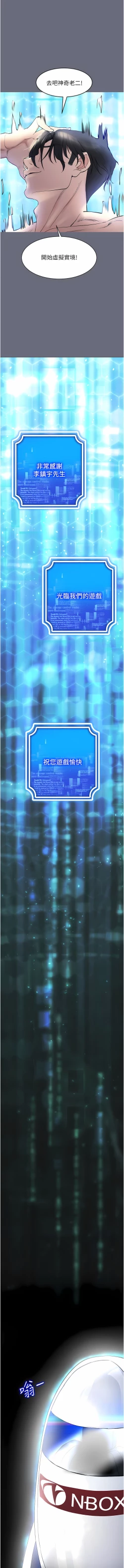 Page 20 of 穿入VR成为性域猎人 | 穿入VR成為性域獵人 1-18