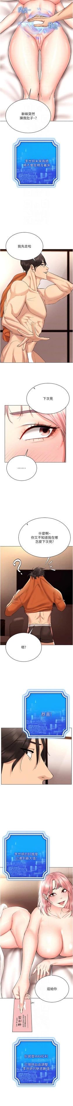 Page 210 of 穿入VR成为性域猎人 | 穿入VR成為性域獵人 1-18